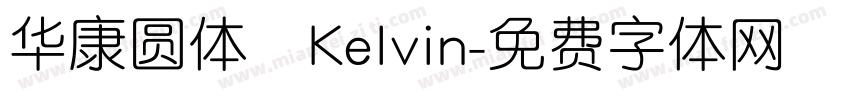 华康圆体   Kelvin字体转换